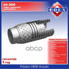 Компенсатор выхлопной трубы EDEX 64-200 EDEX арт. 64-200