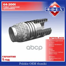 Компенсатор выхлопной трубы EDEX 64-200I EDEX арт. 64200I