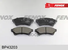Колодки тормозные FENOX BP43203 (BP43203) FENOX арт. bp43203