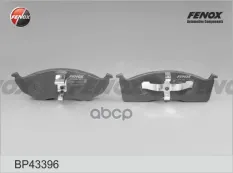 Колодки тормозные FENOX BP43396 FENOX арт. BP43396