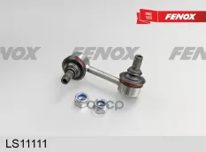 Тяга (стойка) стабилизатора FENOX LS11111 (4881005012) FENOX арт. LS11111