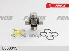 Крестовина карданного шарнира FENOX арт. UJ80015