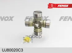 Крестовина каданного шарнира ГАЗ, УРАЛ, ПАЗ, БЕЛАЗ, МТЗ FENOX UJ80020C3 FENOX арт. UJ80020C3