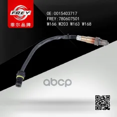 ЛЯМБДА ЗОНД FREY арт. 780607501