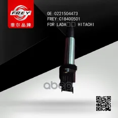 КАТУШКА ЗАЖИГАНИЯ FREY арт. C18400501