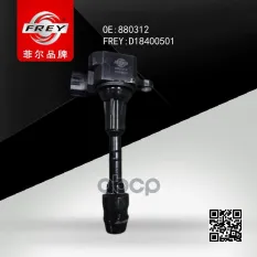 КАТУШКА ЗАЖИГАНИЯ FREY арт. D18400501