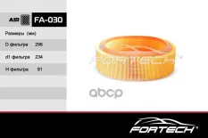 Фильтр воздушный Fortech арт. FA030
