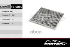 Фильтр салонный угольный Fortech арт. FS006C