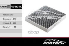 Фильтр салона уголь. MITSUBISHI: LANCER X Fortech арт. FS024C