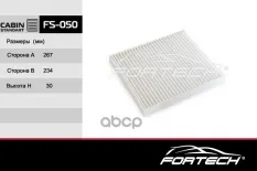 Фильтр салонный Fortech арт. FS050