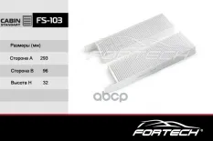 Фильтр салона CITROEN: BERLINGO II Fortech арт. FS103