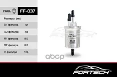 Фильтр топливный AUDI: A1 Fortech арт. FF037