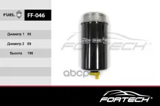 ФИЛЬТР ТОПЛИВНЫЙ Fortech арт. FF046