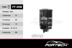 Фильтр топливный KIA: SORENTO I Fortech арт. FF058
