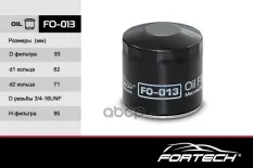 Фильтр масляный Fortech арт. FO013