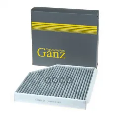 Фильтр салонный (угольный) AUDI A6 4G2,4G5 (11-) GANZ GIR03181 GANZ арт. GIR03181