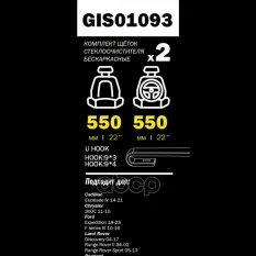 Щетки стеклоочистителя PRO-LINE (комп 2.шт L+R) 550mm+550mm GIS01093 GANZ арт. GIS01093
