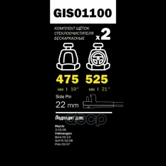Щетка стеклоочистителя GANZ PRO-LINE 525/475 мм бескаркасная комплект 2 шт GANZ арт. GIS01100