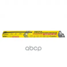 Щетка стеклоочистителя задняя 400 мм бескаркасная 1 шт AUDI A4, Q3 GANZ Rear GIS01064 GANZ арт. GIS01064