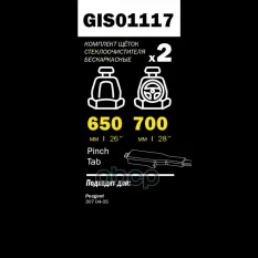 ЩЕТКИ СТЕКЛООЧИСТИТЕЛЯ 700/650 ММ БЕСКАРКАСНАЯ КОМПЛЕКТ 2 ШТ PEUGEOT 307 10/04- GANZ арт. GIS01117