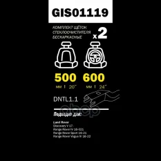 Щетки стеклоочистителя 600/500 мм бескаркасная комплект 2 шт LAND ROVER Discovery V 16->/RR IV/RR Sport II 14-> GANZ PRO-LINE GIS01119 GANZ арт. GIS01