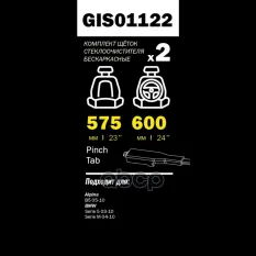 Щетки стеклоочистителя 600/575 мм бескаркасная комплект 2 шт BMW E60 10/03- aero GANZ PRO-LINE GIS01122 GANZ арт. GIS01122