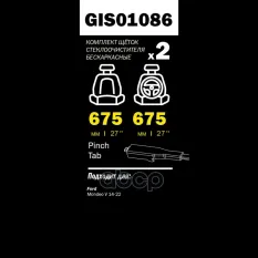 Щетки стеклоочистителя 675/675 мм бескаркасная комплект 2 шт FORD Mondeo 2014-> GANZ PRO-LINE GIS01086 GANZ арт. GIS01086