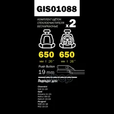 Щетки стеклоочистителя PRO-LINE (комп 2.шт L+R) 650mm+650mm OPEL Astra J 10- GANZ арт. GIS01088