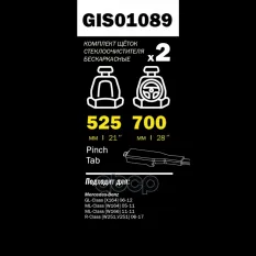 Щетка стеклоочистителя GANZ PRO-LINE 700/525 мм бескаркасная комплект 2 шт GANZ арт. GIS01089