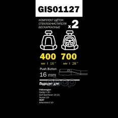 Щетки стеклоочистителя 700/400 мм бескаркасная комплект 2 шт VW Sharan II/SEAT Alhambra II 2010-> GANZ PRO-LINE GIS01127 GANZ арт. GIS01127
