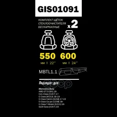 Щетки стеклоочистителя 600/550 мм бескаркасная комплект 2 шт MB W213 2016-> GANZ PRO-LINE GIS01091 GANZ арт. GIS01091