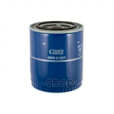 Фильтр масляный GANZ GRR01001 (GRR01001) GANZ арт. GRR01001