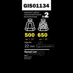 Щетки стеклоочистителя 650/500 мм бескаркасная комплект 2 шт VOLVO S40 II (MS)V50 (MW) GANZ PRO-LINE GIS01134 GANZ арт. GIS01134