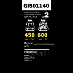 ЩЕТКИ СТЕКЛООЧИСТИТЕЛЯ PRO-LINE (КОМП 2.ШТ L+R) 600MM+450MM GIS01140 GANZ арт. GIS01140