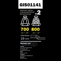 ЩЕТКИ СТЕКЛООЧИСТИТЕЛЯ 800/700 ММ БЕСКАРКАСНАЯ КОМПЛЕКТ 2 ШТ OPEL ZAFIRA C/PEUGE GANZ арт. GIS01141