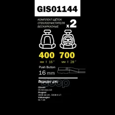 Щетки стеклоочистителя 675/425 мм бескаркасная комплект 2 шт PSA C5 Aircross (08-)/3008 II/5008 II (16-) GANZ PRO-LINE GIS01144 GANZ арт. GIS01144