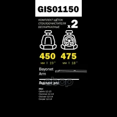 Щетки стеклоочистителя 450/475 мм бескаркасная комплект 2 шт MINI Cooper 07-> GANZ PRO-LINE GIS01150 GANZ арт. GIS01150