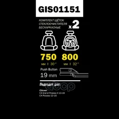 Щетки стеклоочистителя 800/750 мм бескаркасная комплект 2 шт CITROEN C4 Grand Picasso II 2013-> GANZ PRO-LINE GIS01151 GANZ арт. GIS01151