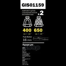 Щетки стеклоочистителя PRO-LINE (комп 2.шт L+R) 650mm+400mm GIS01159 GANZ арт. GIS01159
