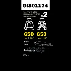 Щетка стеклоочистителя 650/650 мм бескаркасная комплект 2 шт AD Q7 GANZ PRO-LINE GANZ арт. GIS01174
