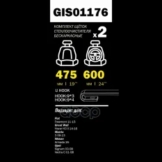 ЩЕТКИ СТЕКЛООЧИСТИТЕЛЯ 600/475 ММ БЕСКАРКАСНАЯ КОМПЛЕКТ 2 ШТ OPEL VECTRA C GANZ GANZ арт. GIS01176