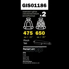 ЩЕТКИ СТЕКЛООЧИСТИТЕЛЯ 650/475 ММ БЕСКАРКАСНАЯ КОМПЛЕКТ 2 ШТ MB B-CLASS (W246) G GANZ арт. GIS01186