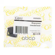 Форсунка омывателя R HYUNDAI Elantra GANZ GIS06005 GANZ арт. GIS06005