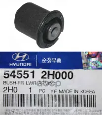 Втулка HYUNDAI-KIA 545512H000 Hyundai-KIA арт. 54551-2H000