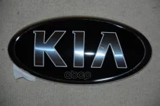 ЭМБЛЕМА ДЕКОРАТИВНАЯ ПЛАСТИКОВАЯ KIA[ORG] Hyundai-KIA арт. 863201W200