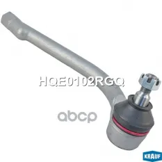 Наконечник рулевой Krauf арт. HQE0102RGQ