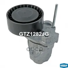 Натяжитель приводного ремня Krauf арт. GTZ1282JG
