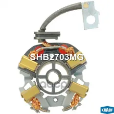 Щёткодержатель стартера Krauf арт. SHB2703MG