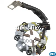Щёткодержатель стартера со щетками Krauf арт. SHM9341KS