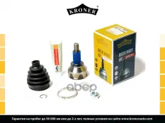Шрус FORD Mondeo (00-) (наруж.) [27/23] (K101225) KRONER Kroner арт. K101225